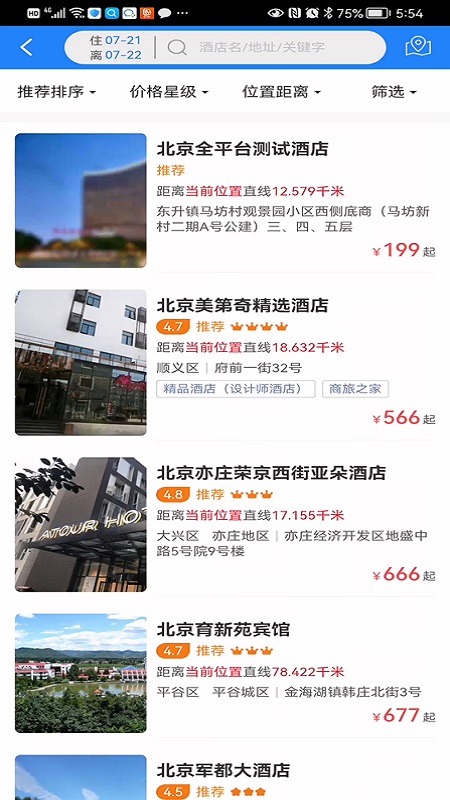 易派客商旅app图2
