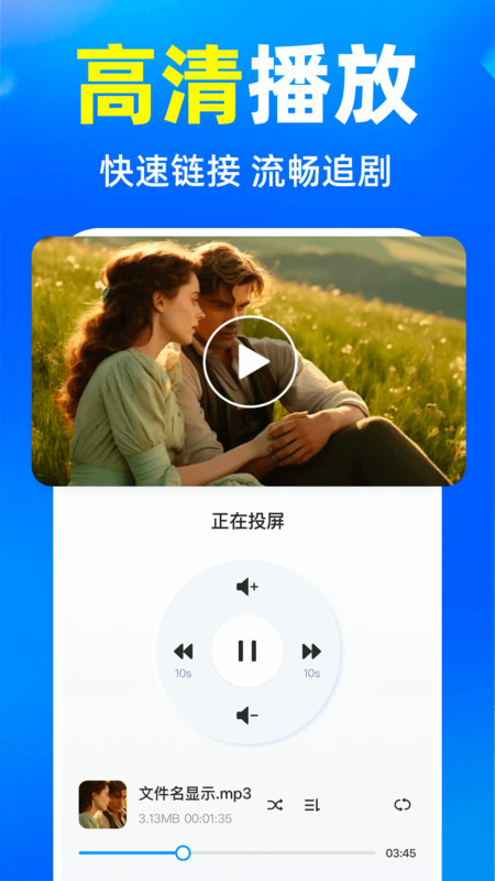 免费手机TV投屏软件图3