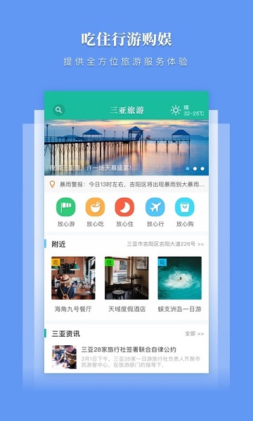 三亚放心游app图2