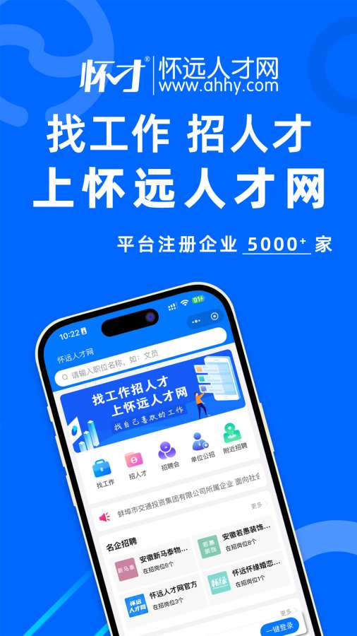 怀远人才网app图1