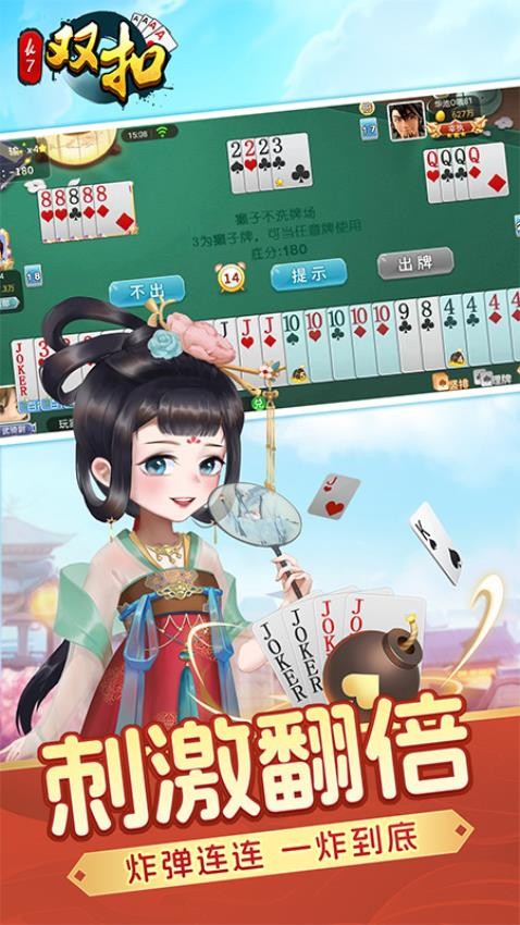 双扣手游图2