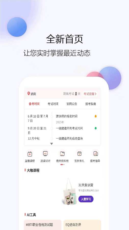 建造师题库网app图1