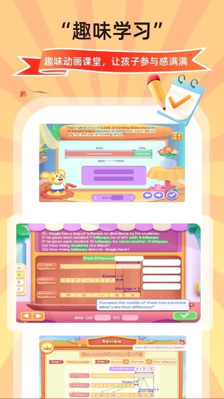 SparkMath学生端app图1