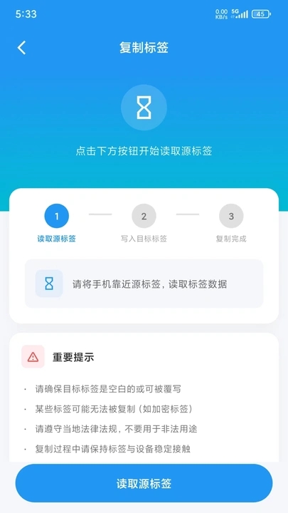 NFC读写助手app图1