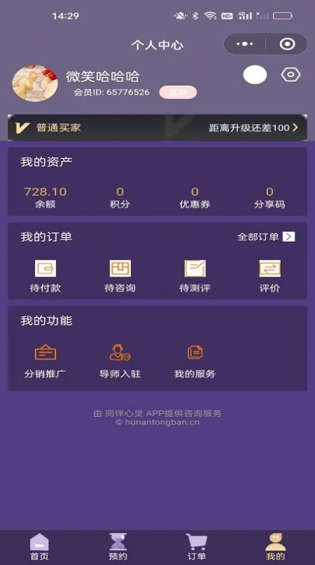 同伴心灵手机版图2