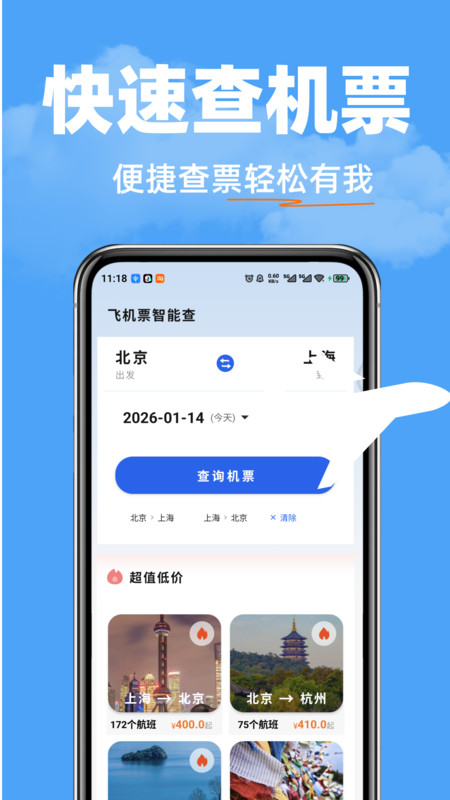 飞机票准查询app图2
