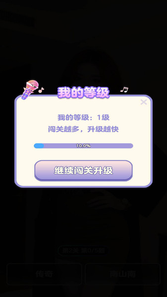 歌王大挑战app图3