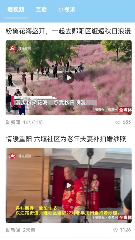 十堰头条官网版图2