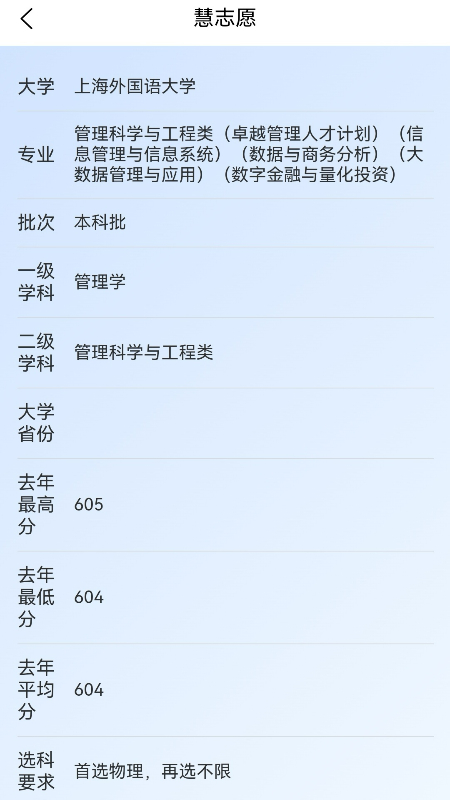 慧志愿app图2