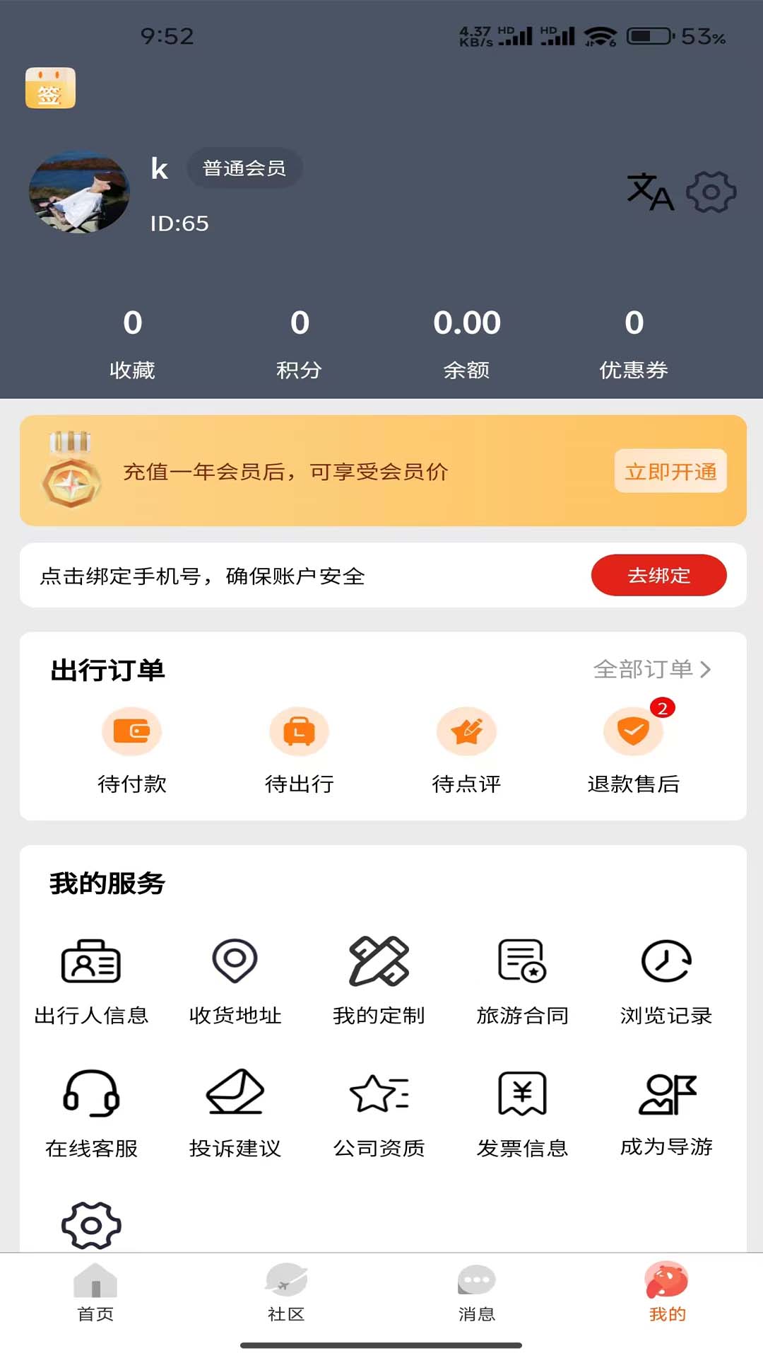 平途旅行手机版图2