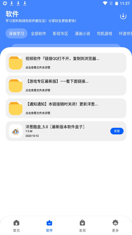 洋葱酷盒app图2