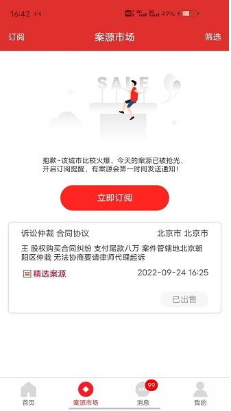 分秒律师-律师端app