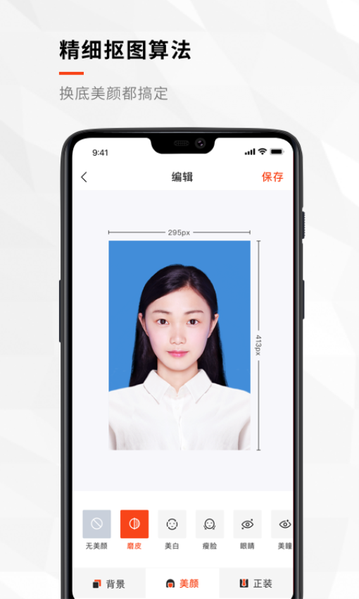 半身证件照app图3