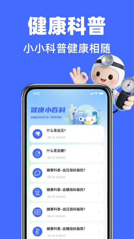 血压血糖免费记app图3