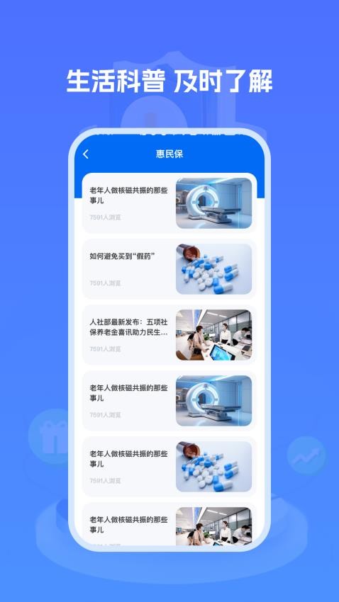 医保社保养老计算app