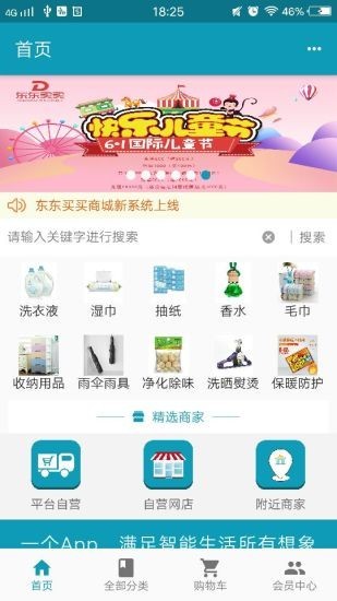 东东买买app
