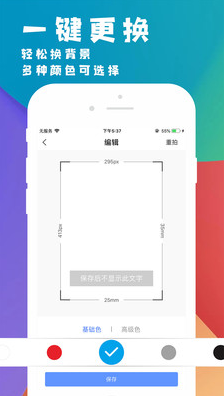 挺美证件照软件图4