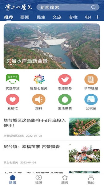 掌上七星关app图1