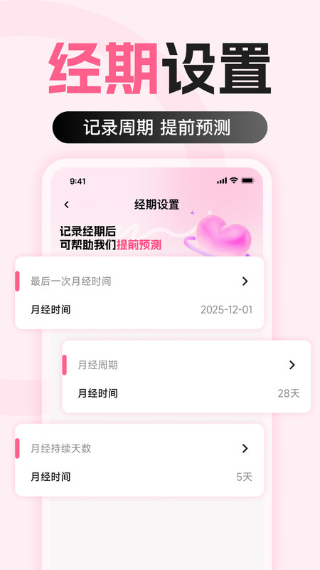 大姨妈经期记录软件图1