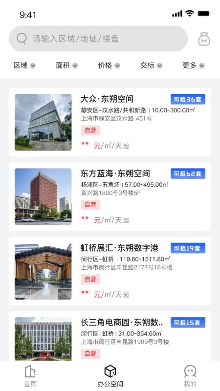 东朔办公app图2