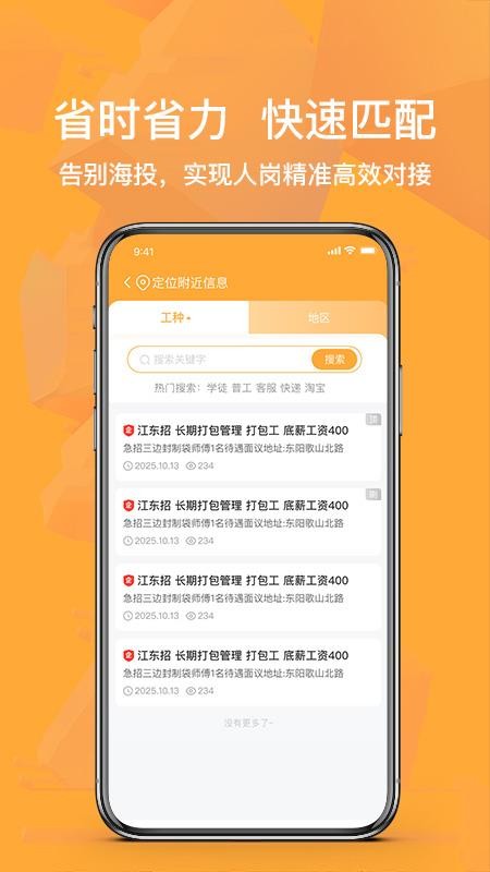 模塑帮app图3