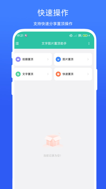 文字图片置顶助手app图4