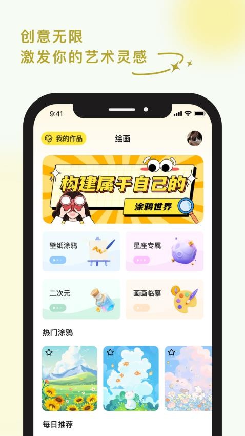 涂鸦世界软件