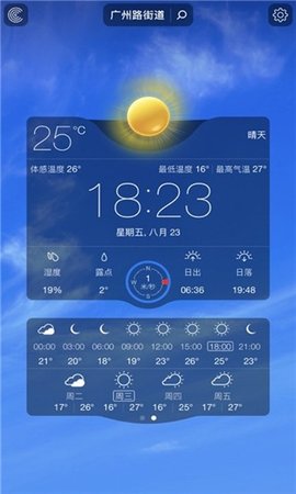 朗月天气app图2
