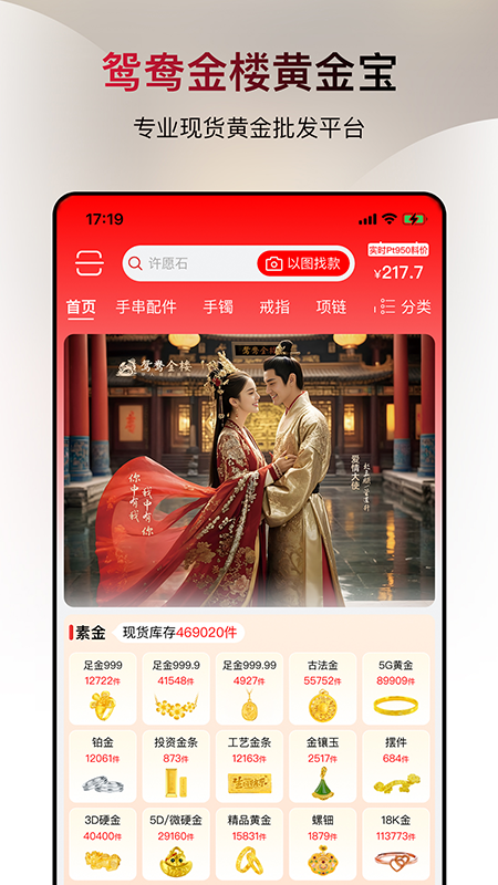 鸳鸯金楼黄金宝app