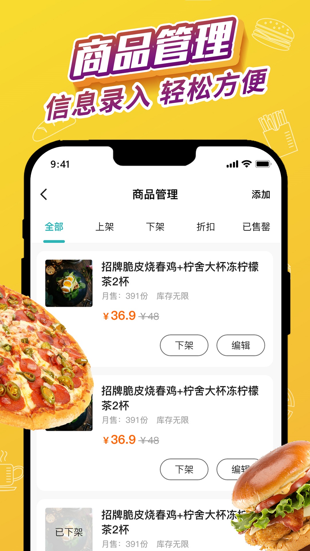外卖猿门店软件图1
