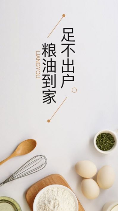 一乙粮油app图2