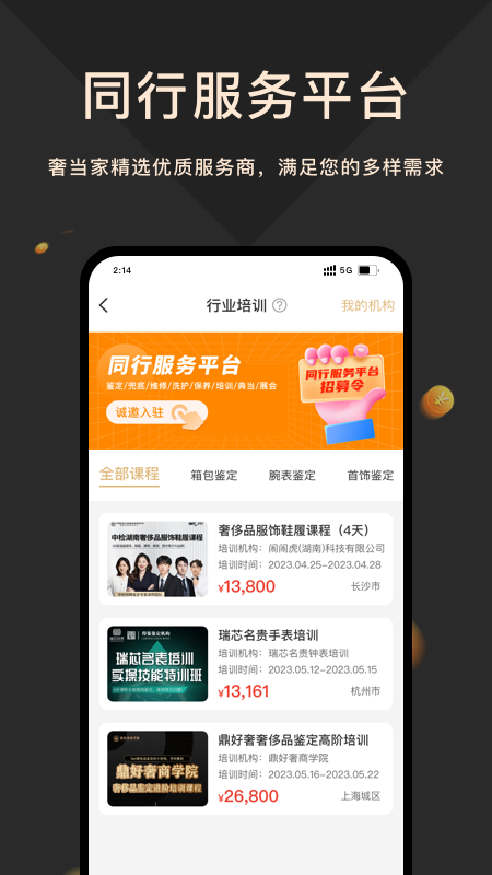 奢当家app图2