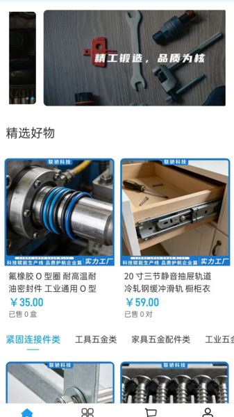 联骄科技app