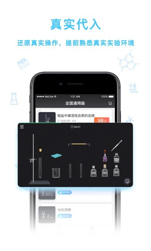 化学实验加试软件图1