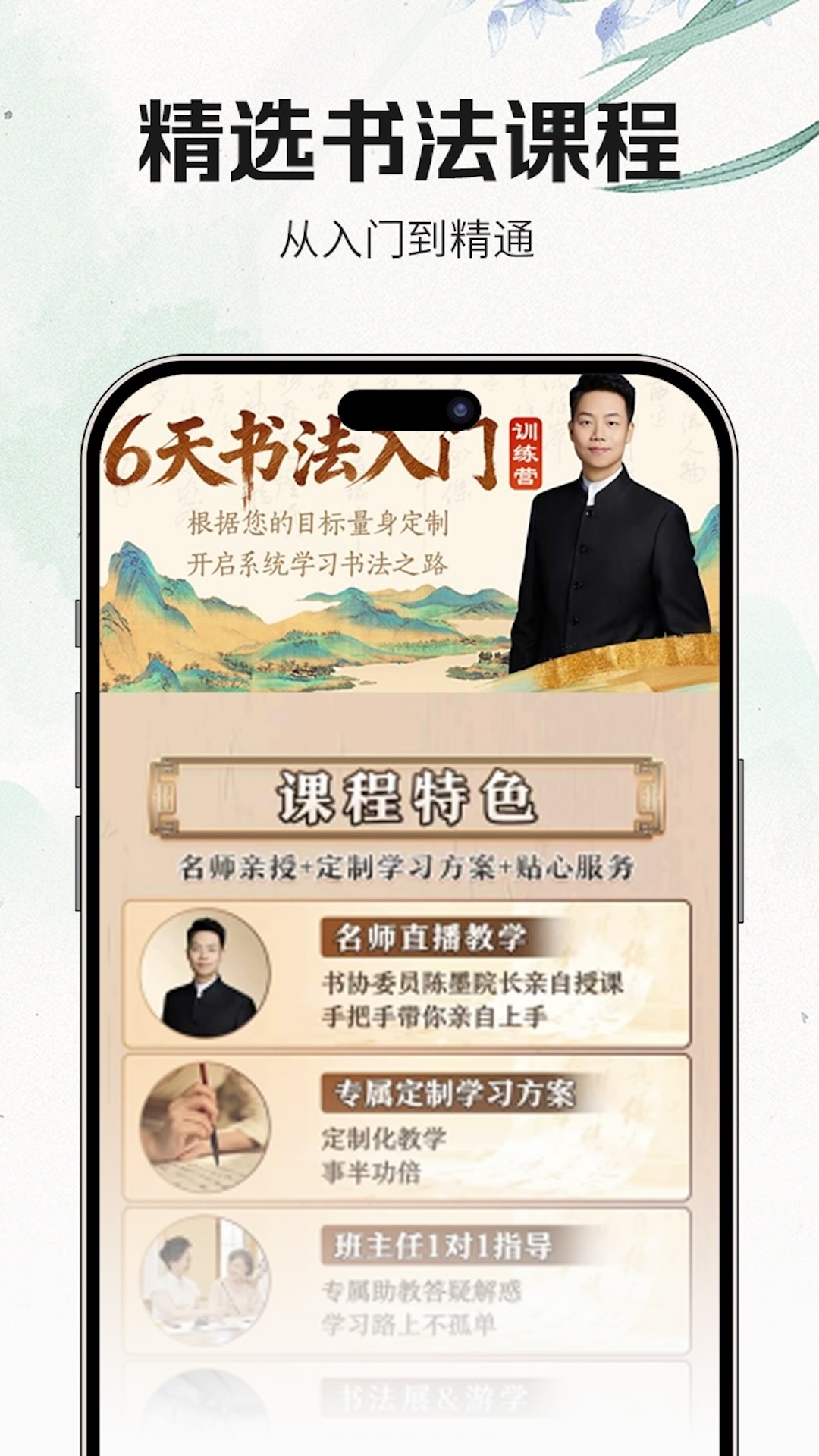 书法大学堂app图3