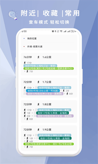 准点实时公交app图2