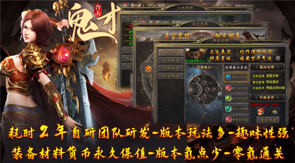 鬼才合击手游