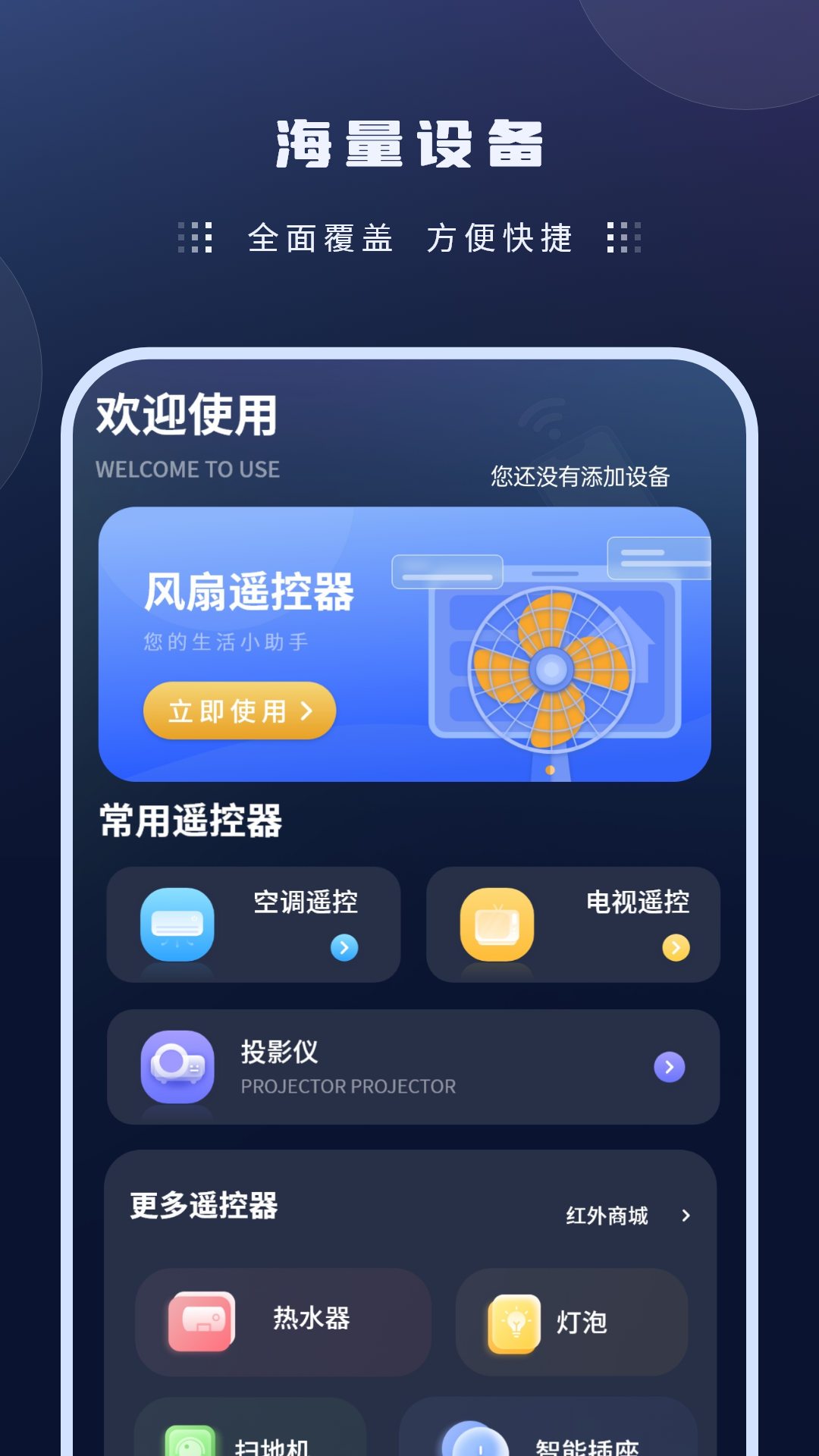 控制电视开关遥控器app图1