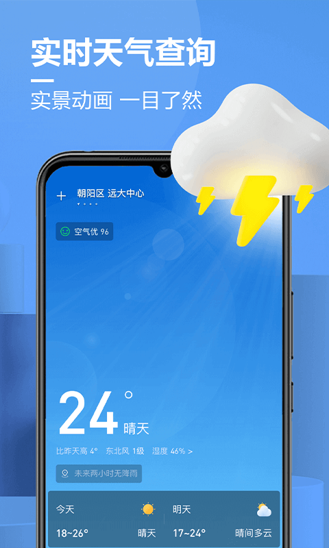 天气君app