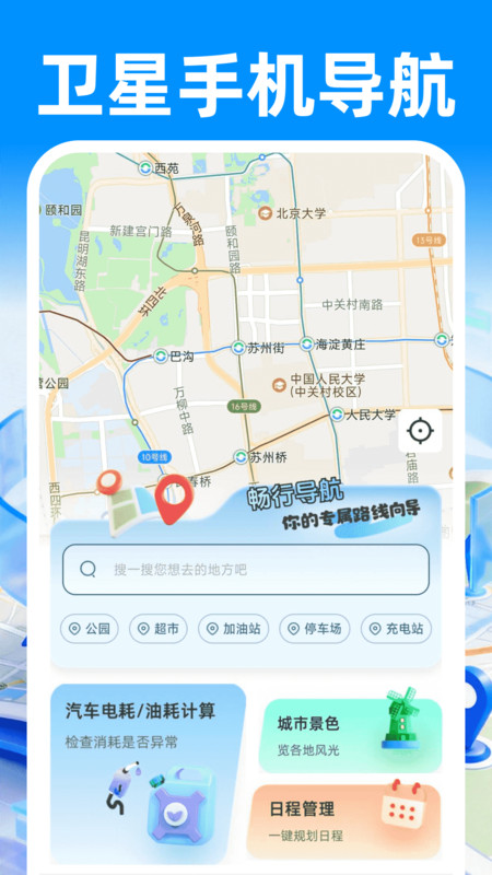 卫星手机导航软件图4
