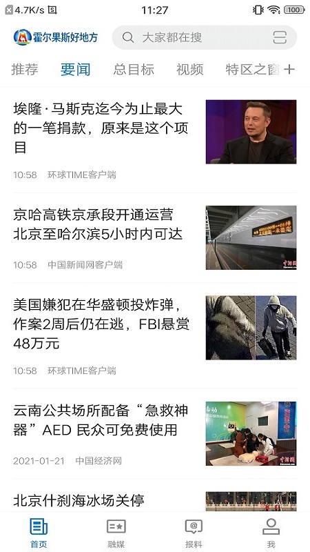 霍尔果斯好地方官网版