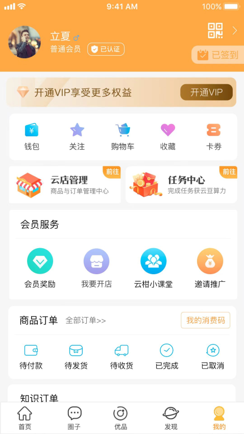 云柑社区app图3