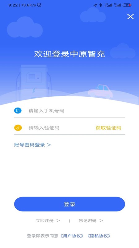 中原智充app图4