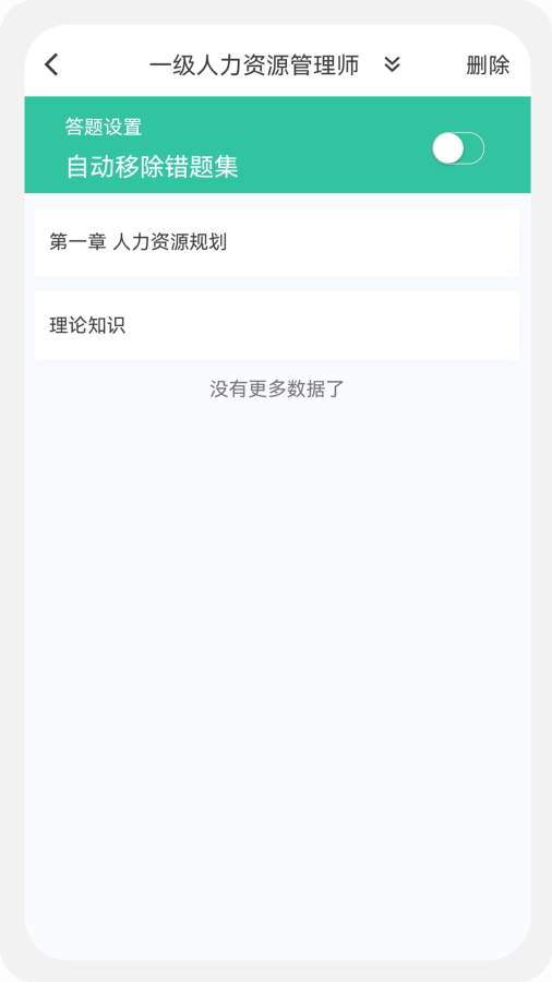 人力资源师100题库app图3