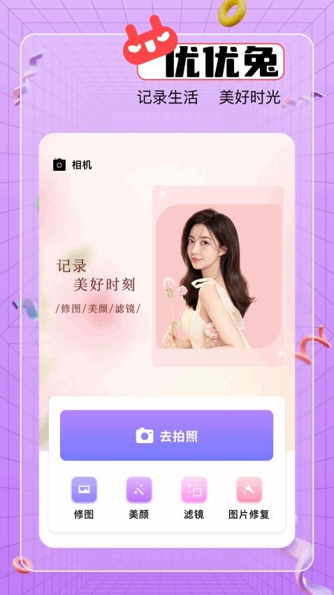 优优兔app图1