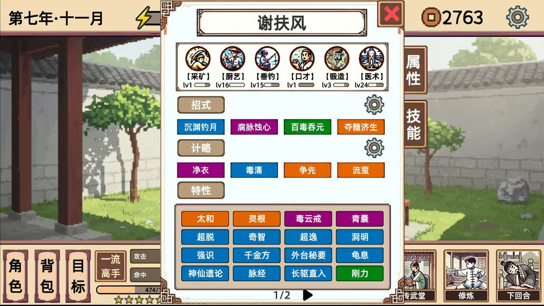 小小侠客模拟器图2