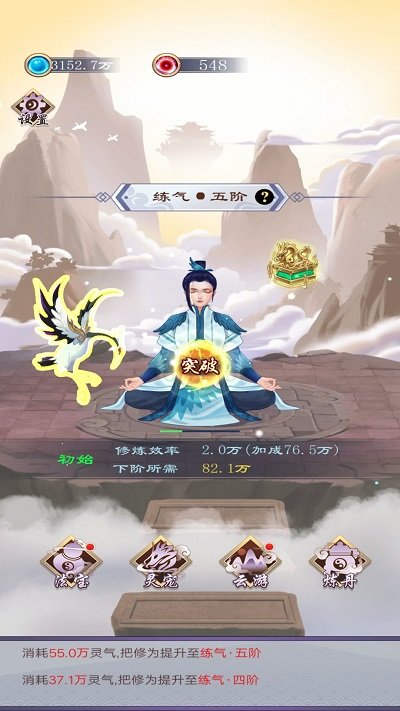 我就要修仙游戏vivo版图1