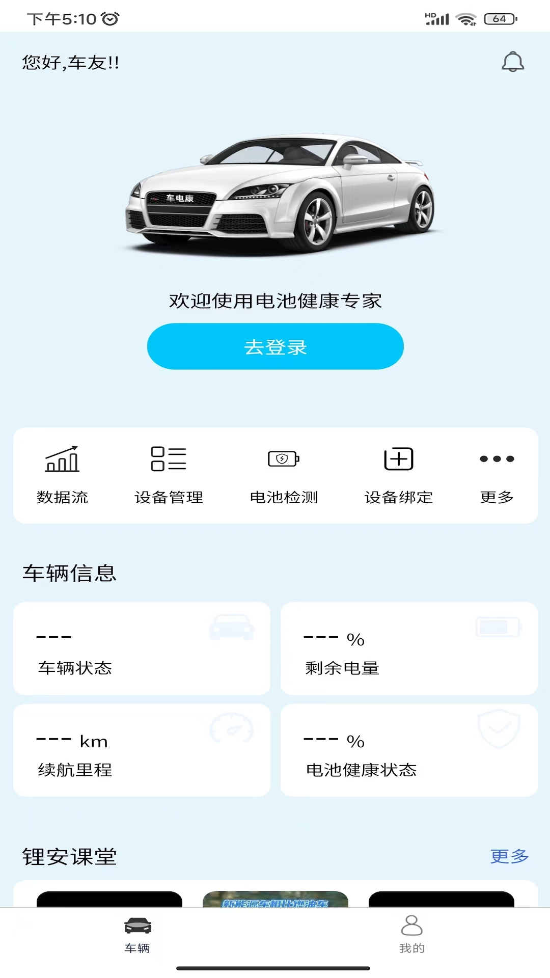 车电康官网版图4