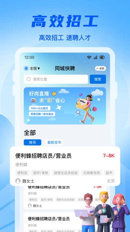 同城工地招零工app图3