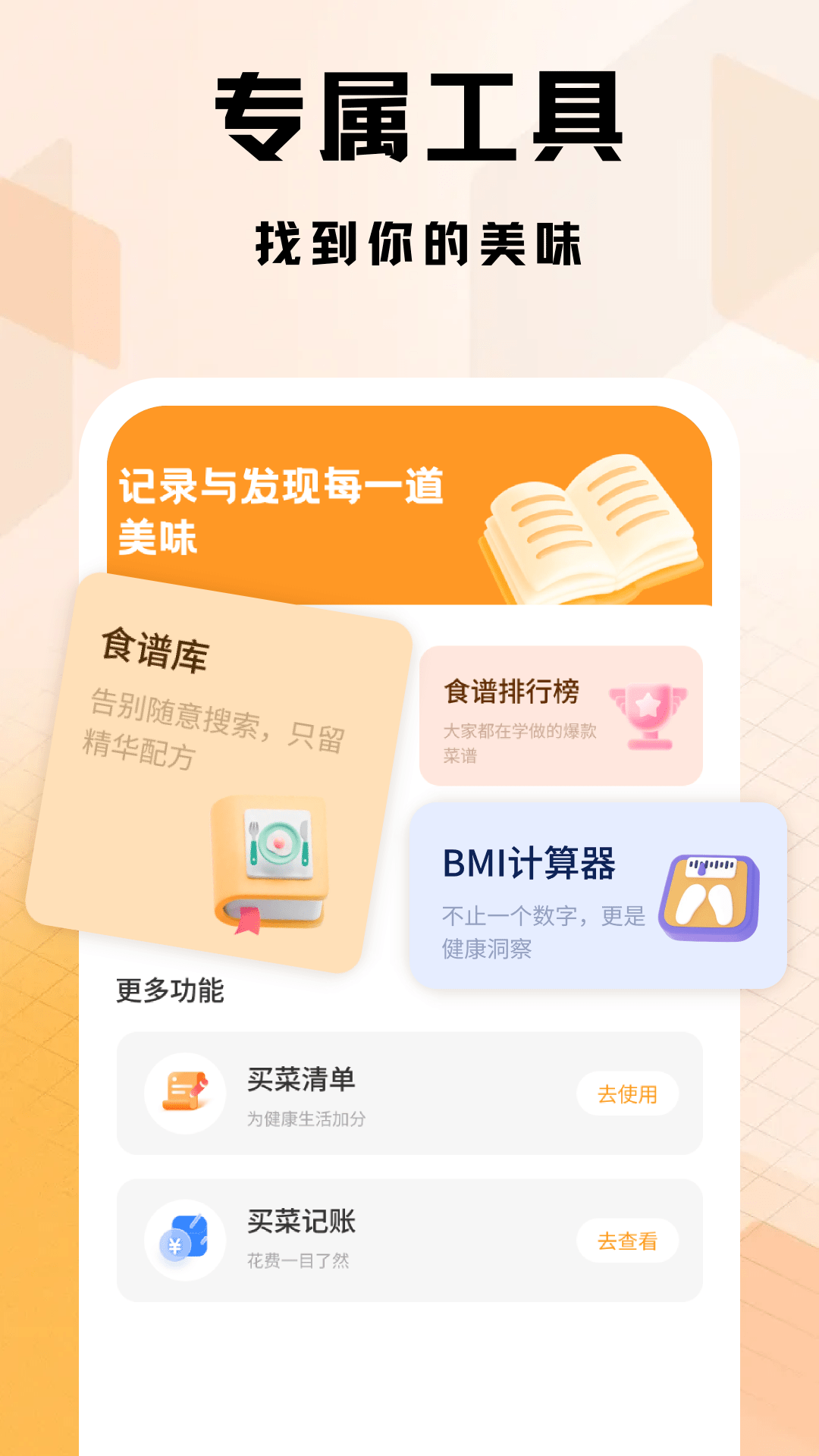 菜谱学做菜app图3